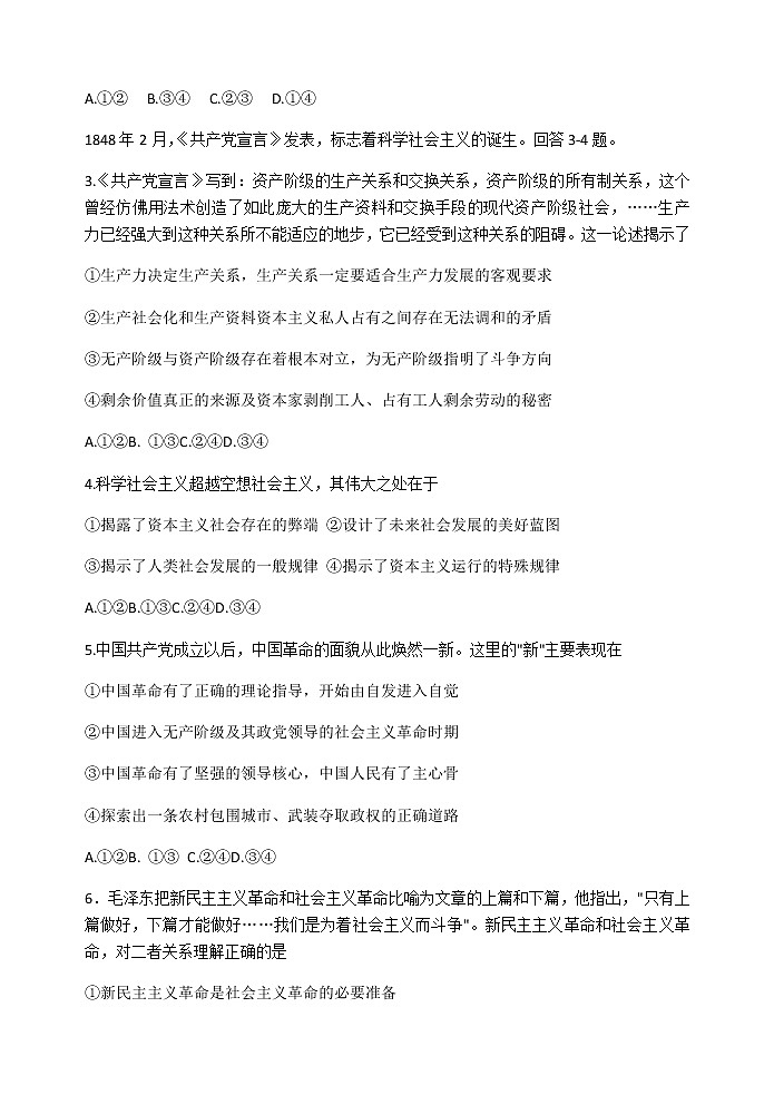 河北省唐山市2020-2021学年高一上学期期末考试政治试题 含答案02