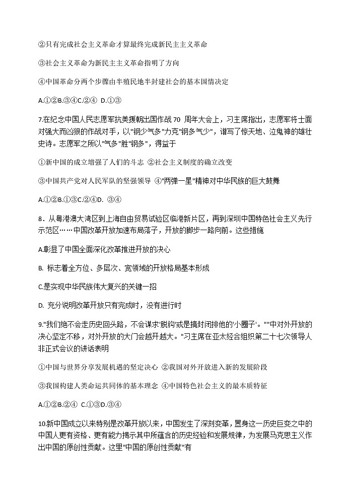 河北省唐山市2020-2021学年高一上学期期末考试政治试题 含答案03