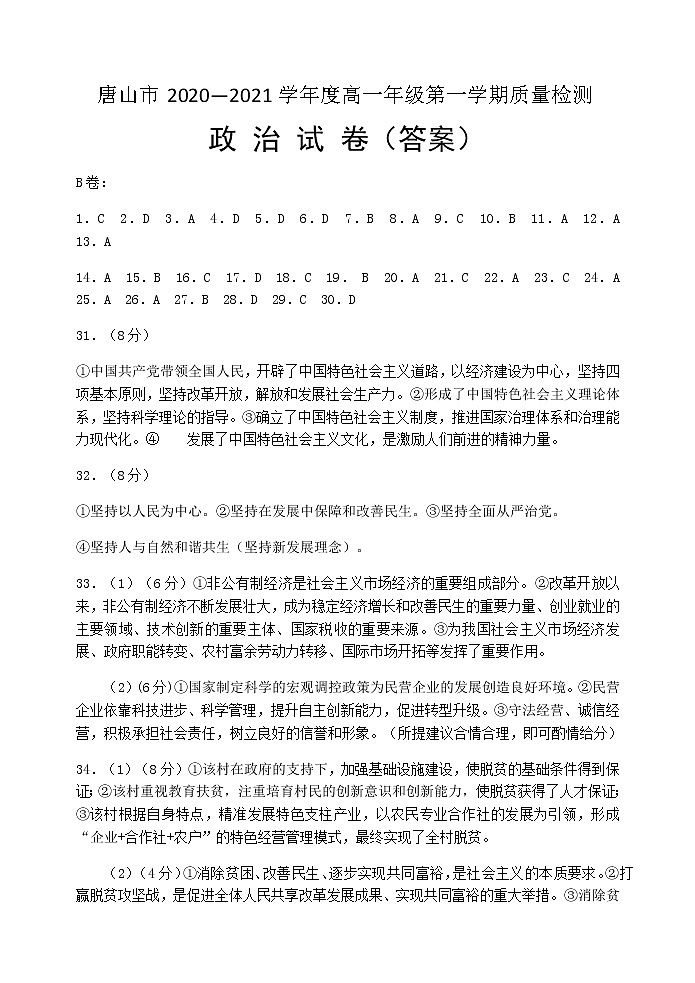 河北省唐山市2020-2021学年高一上学期期末考试政治试题 含答案01