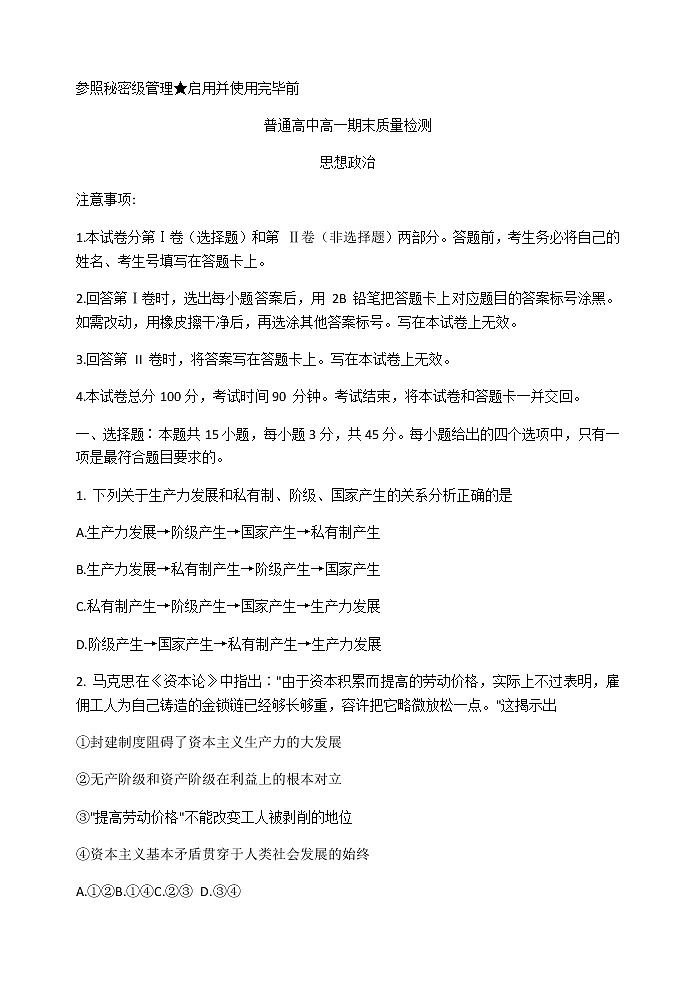山东省淄博市2020-2021学年高一上学期期末考试政治试题 含答案01