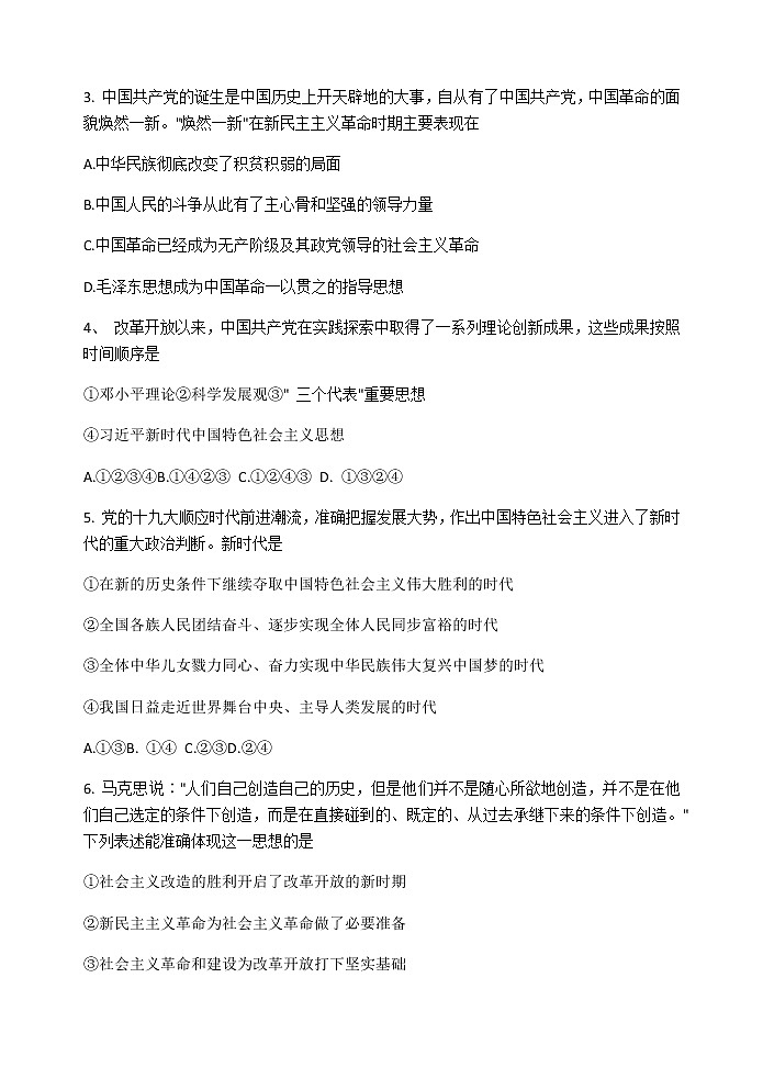 山东省淄博市2020-2021学年高一上学期期末考试政治试题 含答案02