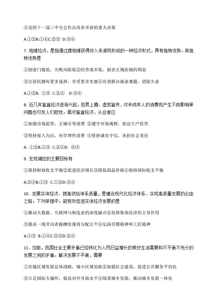 山东省淄博市2020-2021学年高一上学期期末考试政治试题 含答案03