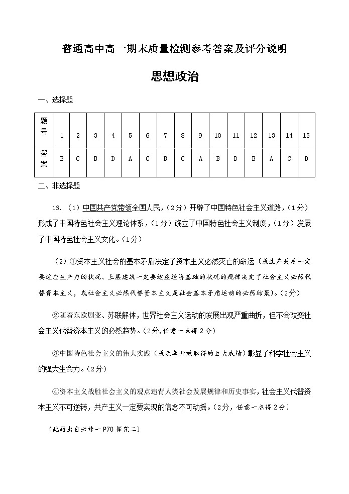 山东省淄博市2020-2021学年高一上学期期末考试政治试题 含答案01
