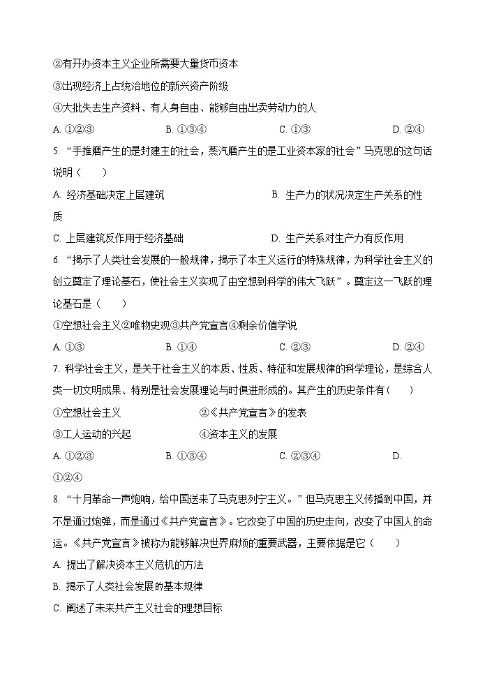 江苏省常州市2020-2021学年高一上学期期末政治试题 含答案02