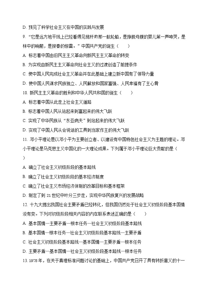 江苏省常州市2020-2021学年高一上学期期末政治试题 含答案03