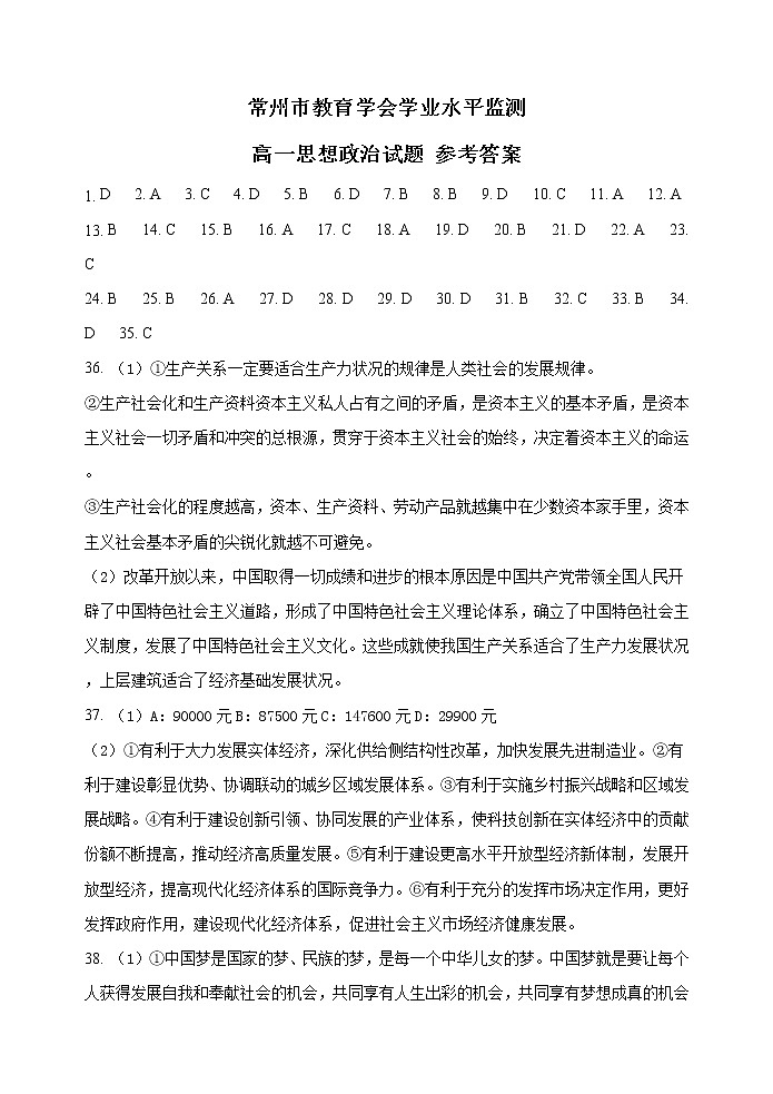 江苏省常州市2020-2021学年高一上学期期末政治试题 含答案01