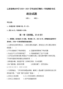 江苏省盐城市响水中学2020-2021学年高一上学期期末考试政治试题 含答案