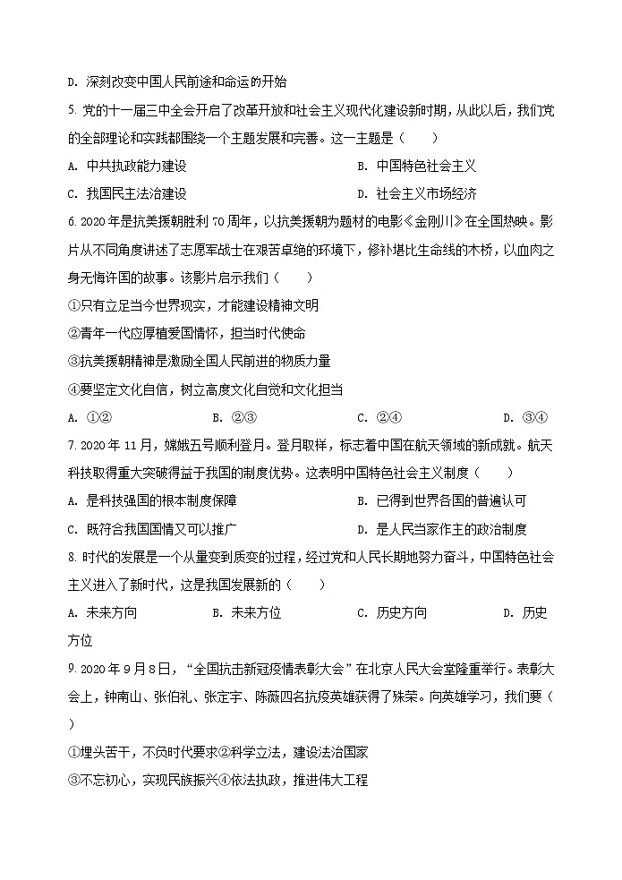 辽宁省沈阳市2020—2021学年高一上学期期末政治试题 含答案02