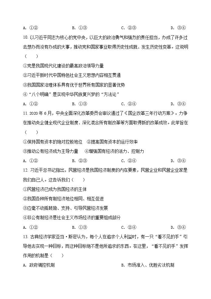 辽宁省沈阳市2020—2021学年高一上学期期末政治试题 含答案03