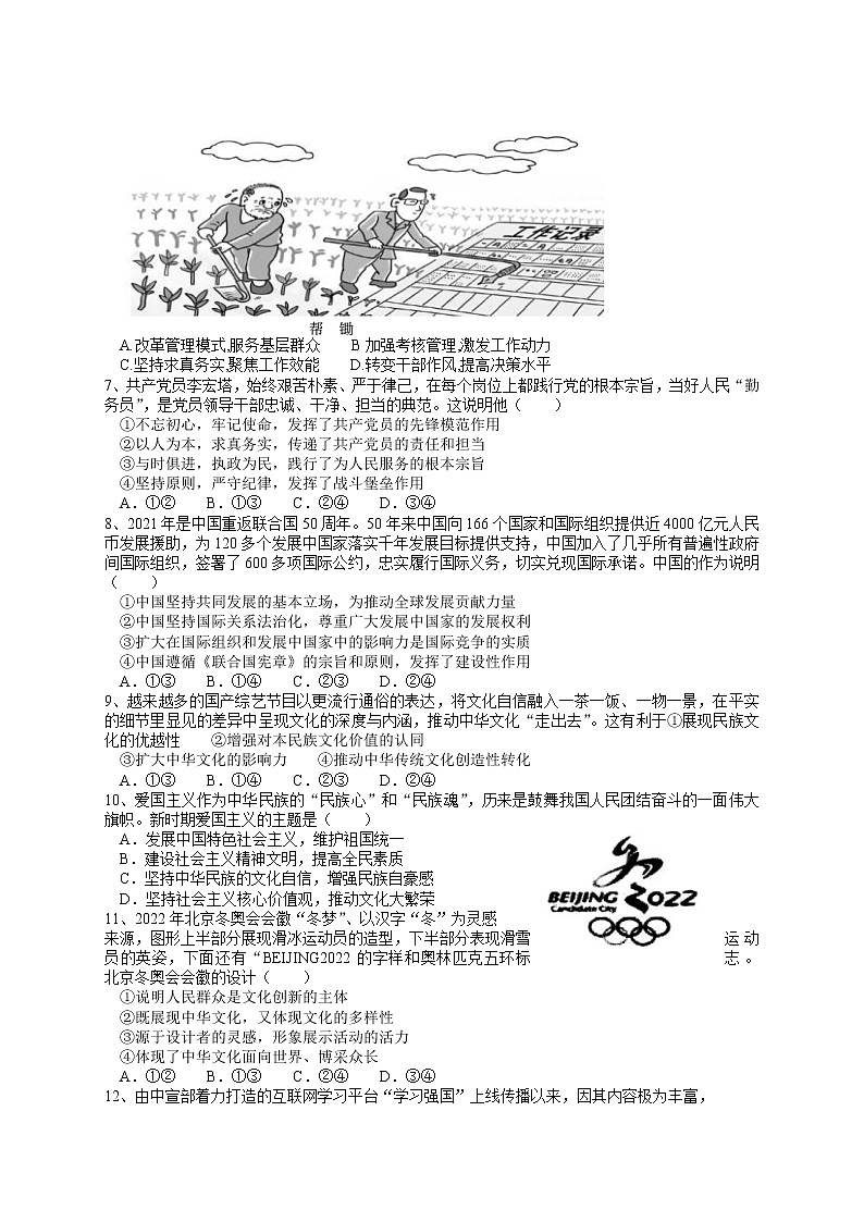 江苏省淮安市高中校协作体2022届高三上学期期中考试政治试卷含答案第2页