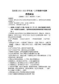 江苏省扬州市宝应县2021-2022学年高一上学期期中检测政治试题含答案