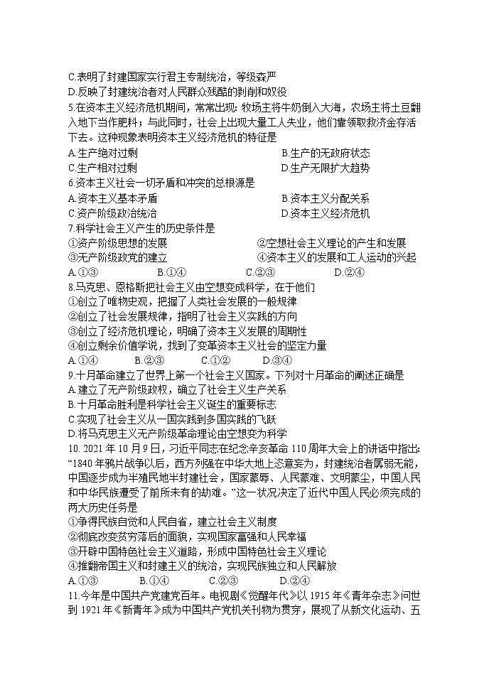 江苏省扬州市宝应县2021-2022学年高一上学期期中检测政治试题含答案02