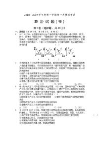 陕西省榆林市2019届高三第一学期第一次模拟考试政治试卷