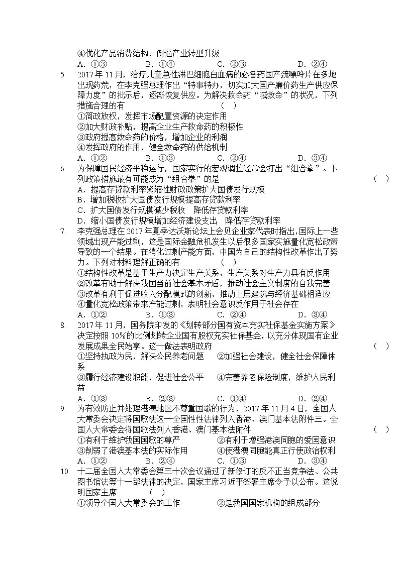陕西省榆林市2019届高三第一学期第一次模拟考试政治试卷02