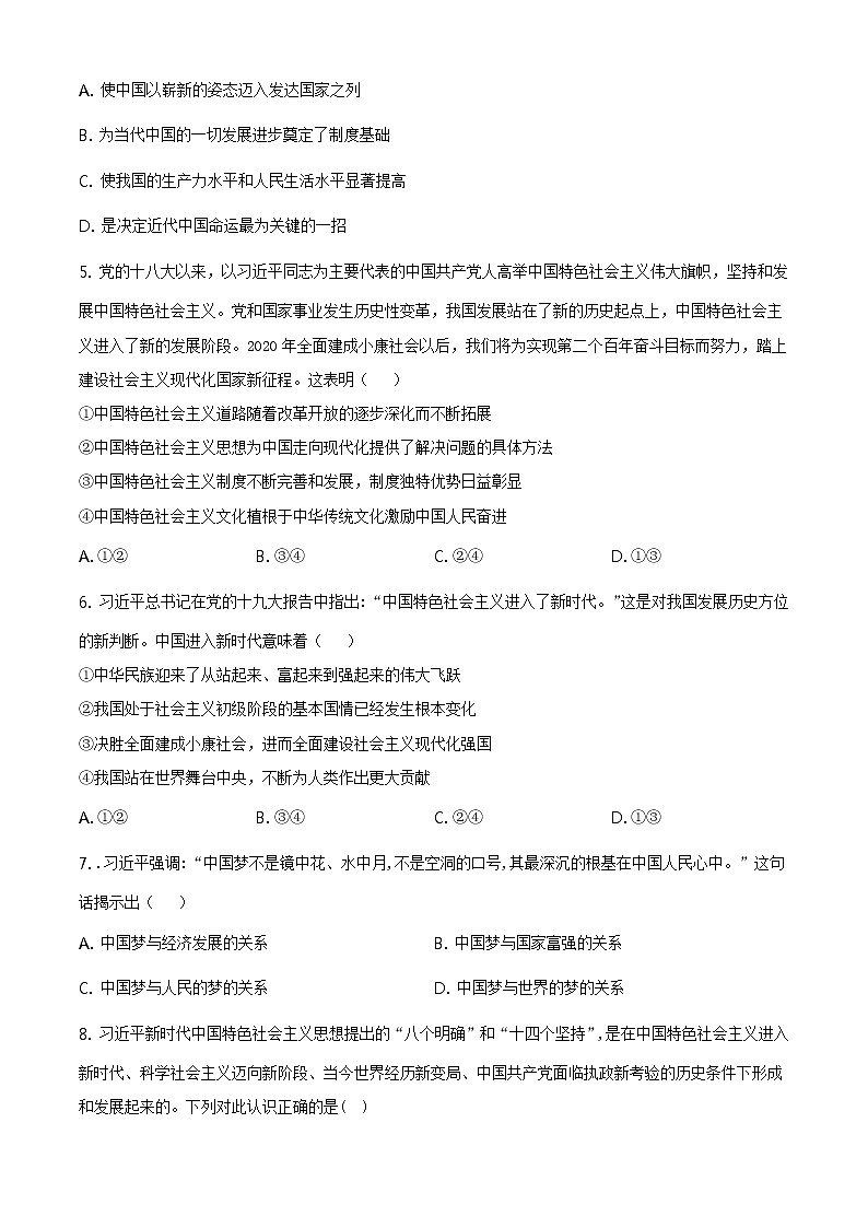 2020-2021学年安徽省安庆市高一上学期期末教育教学质量监控政治试题02