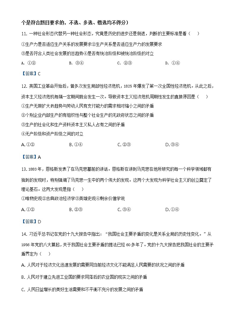 安徽省宿州市十三所省重点中学2020-2021学年高一上学期期末政治试题第2页