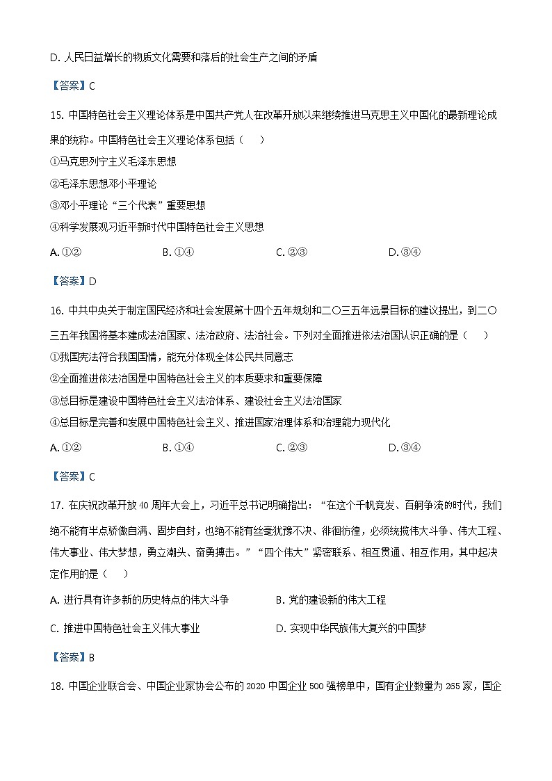 安徽省宿州市十三所省重点中学2020-2021学年高一上学期期末政治试题第3页