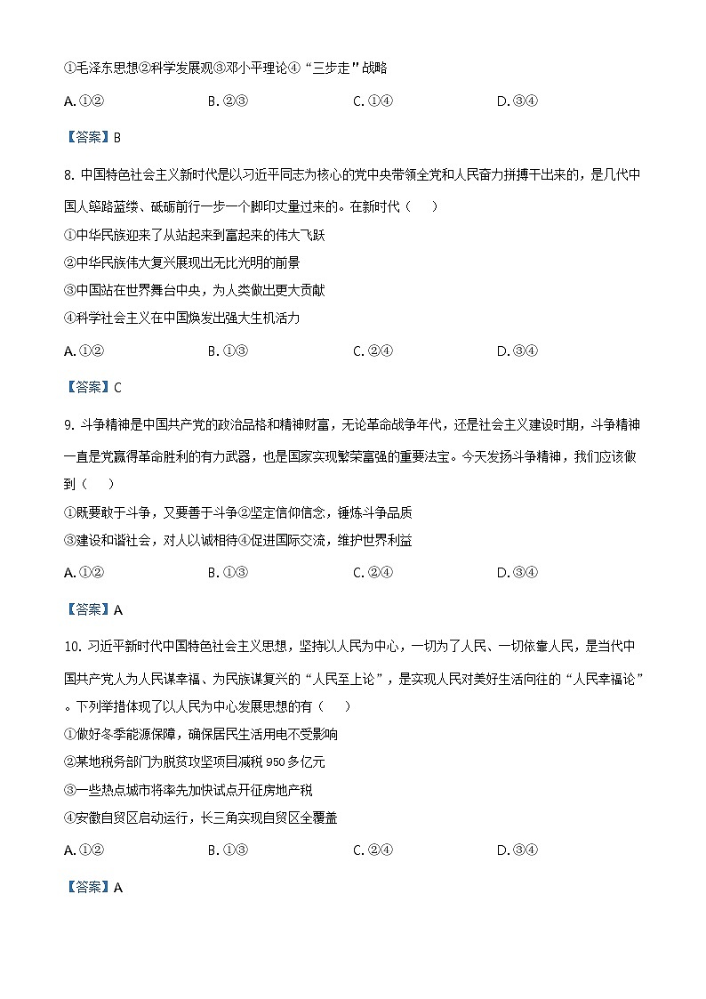 2020-2021学年安徽省黄山市高一上学期期末政治试题（含答案）03