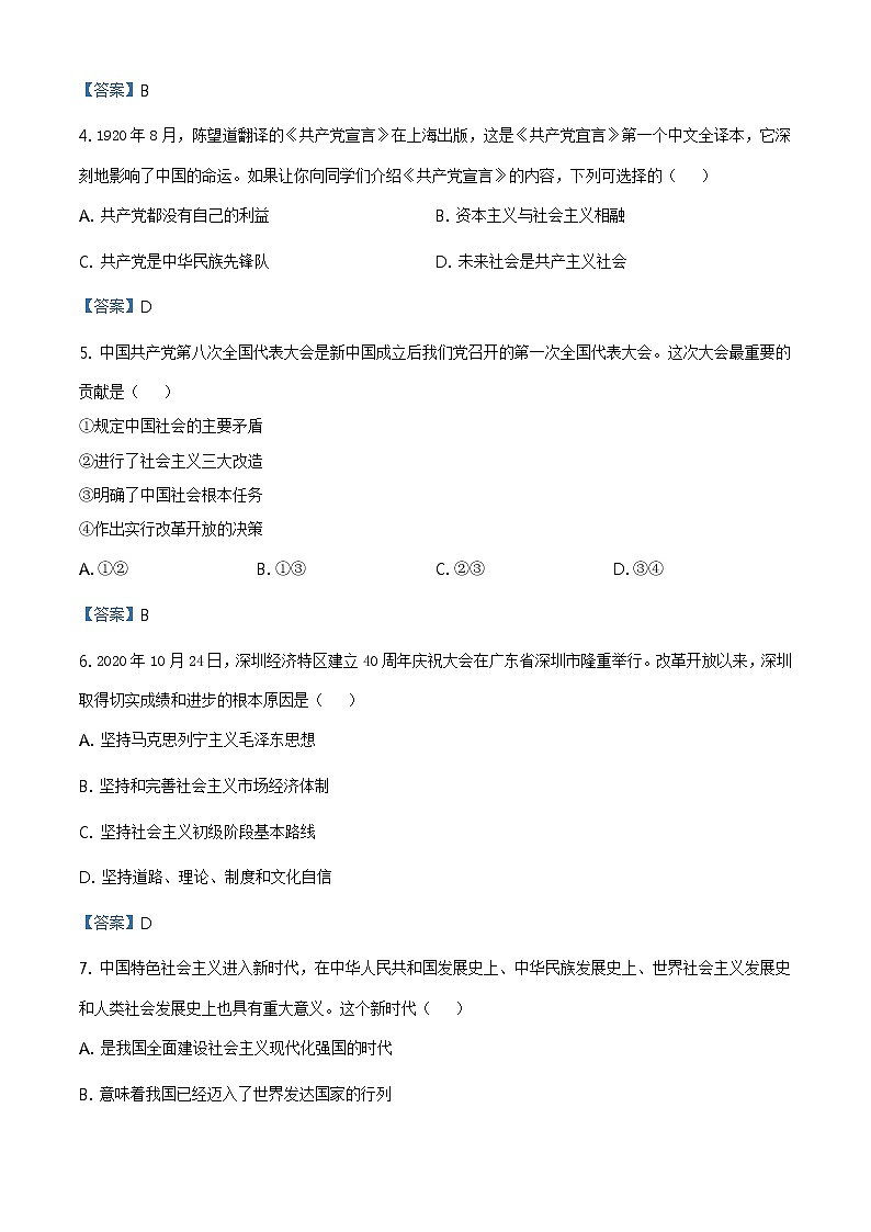 2020-2021学年江苏省宿迁市高一上学期期末政治试题（含答案）02