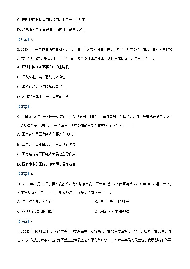 2020-2021学年江苏省宿迁市高一上学期期末政治试题（含答案）03