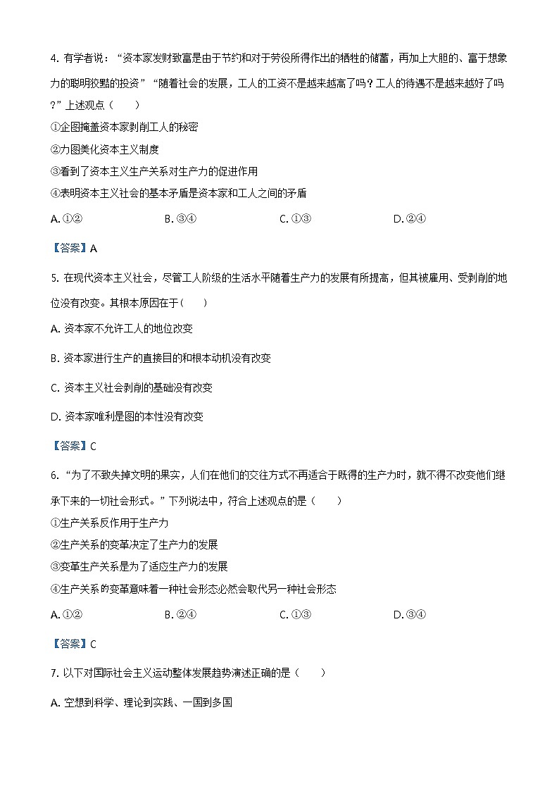 2020-2021学年云南省大理州祥云县高一上学期期末政治试题（含答案）02