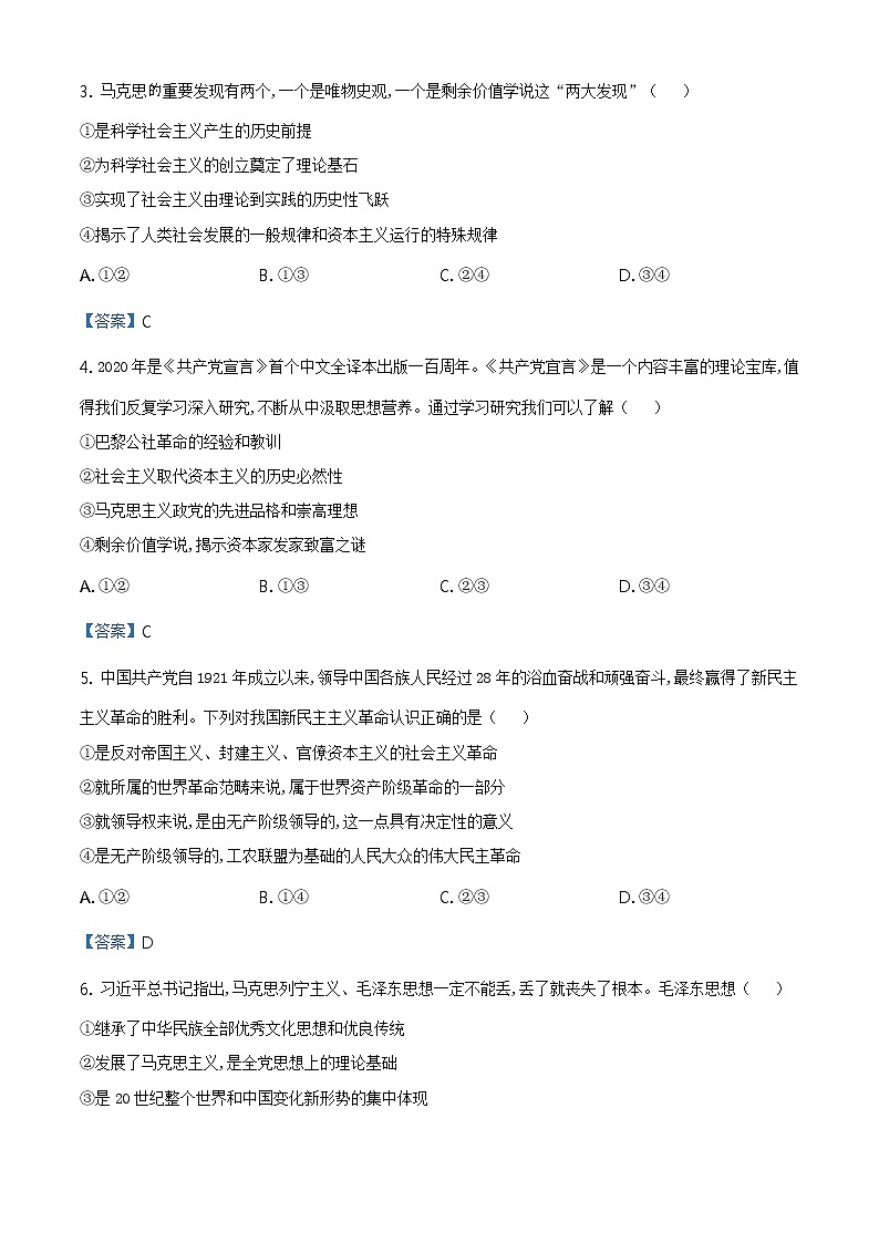 2020-2021学年山东省滨州市高一上学期期末政治试题（含答案）02
