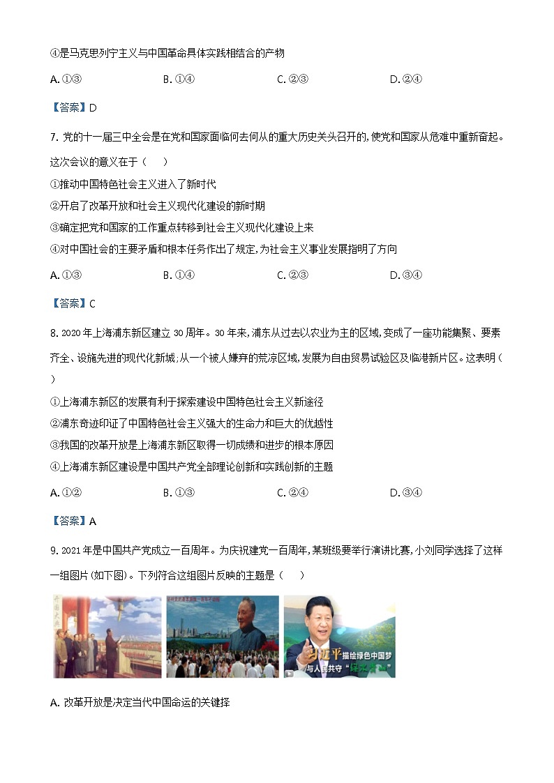 2020-2021学年山东省滨州市高一上学期期末政治试题（含答案）03