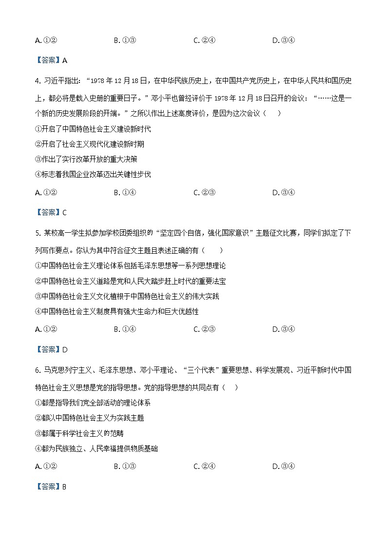 2020-2021学年云南省楚雄州中小学高一上学期期末质量监测政治试题（含答案）02