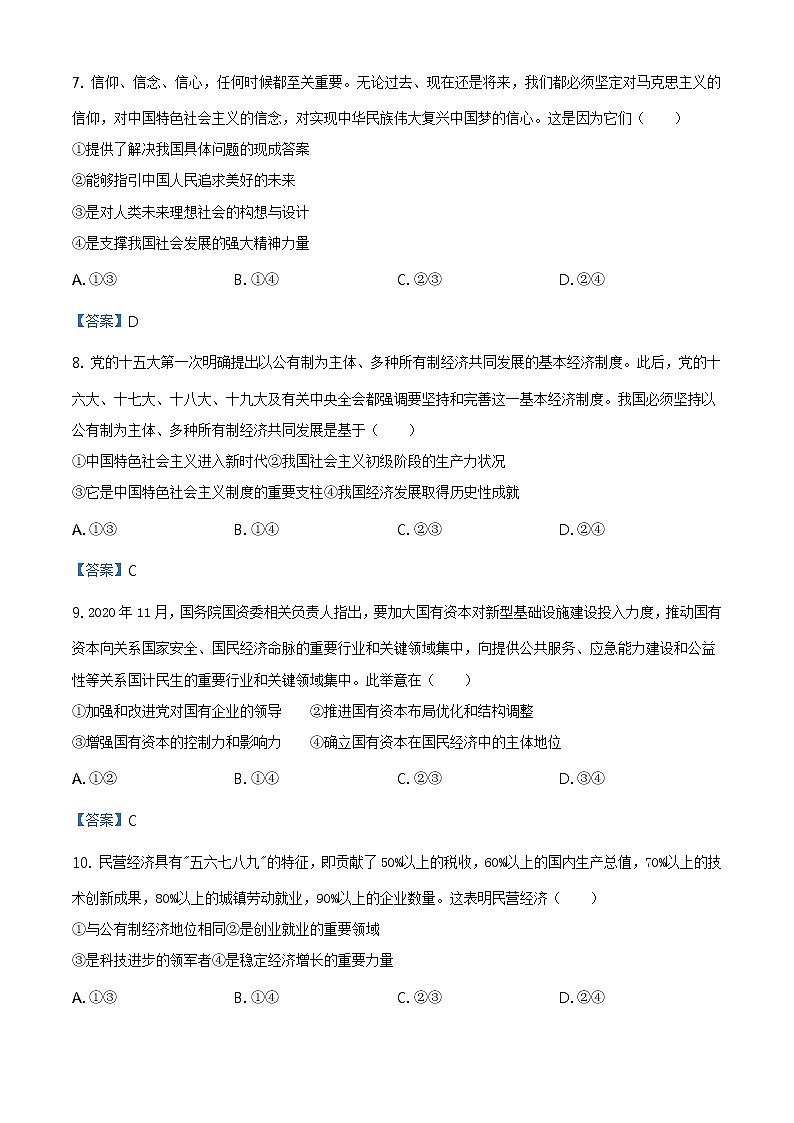 2020-2021学年云南省楚雄州中小学高一上学期期末质量监测政治试题（含答案）03