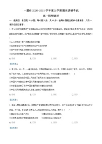 湖北省十堰市2020-2021学年高一上学期期末政治试题