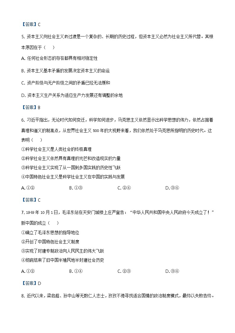 2020-2021学年广东省中山市高一上学期期末政治试题（含答案）02