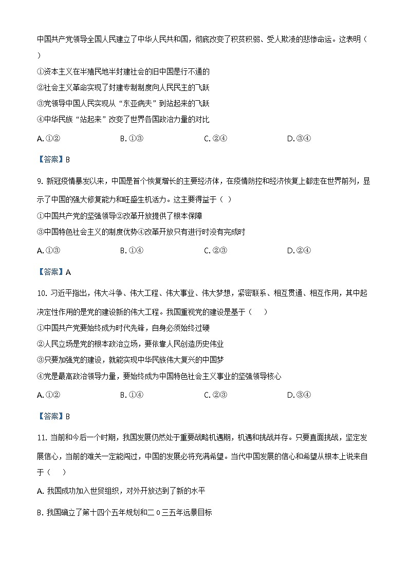 2020-2021学年广东省中山市高一上学期期末政治试题（含答案）03