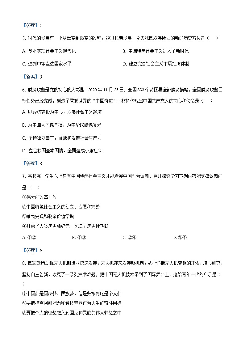 2020-2021学年福建省三明市高一上学期期末政治试题（含答案）02