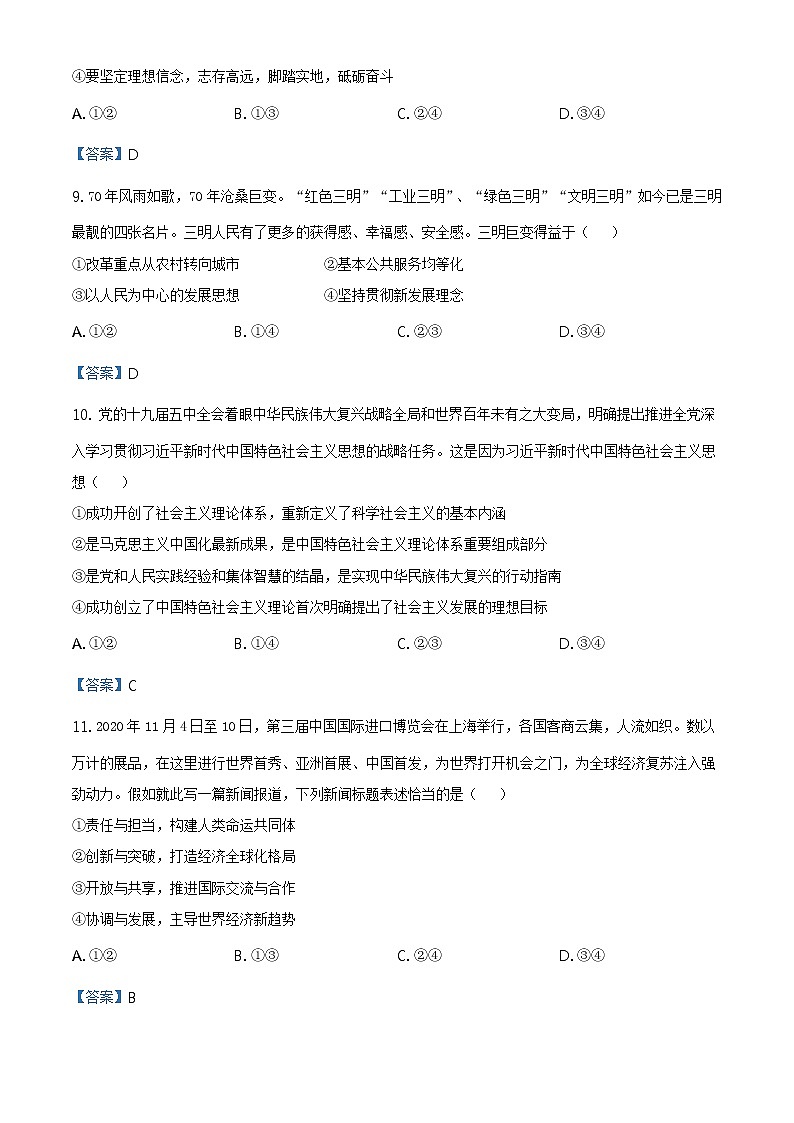 2020-2021学年福建省三明市高一上学期期末政治试题（含答案）03