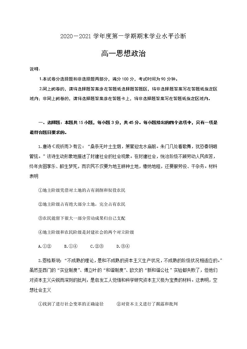 2020-2021学年山东省烟台市高一上学期期末考试政治试题01