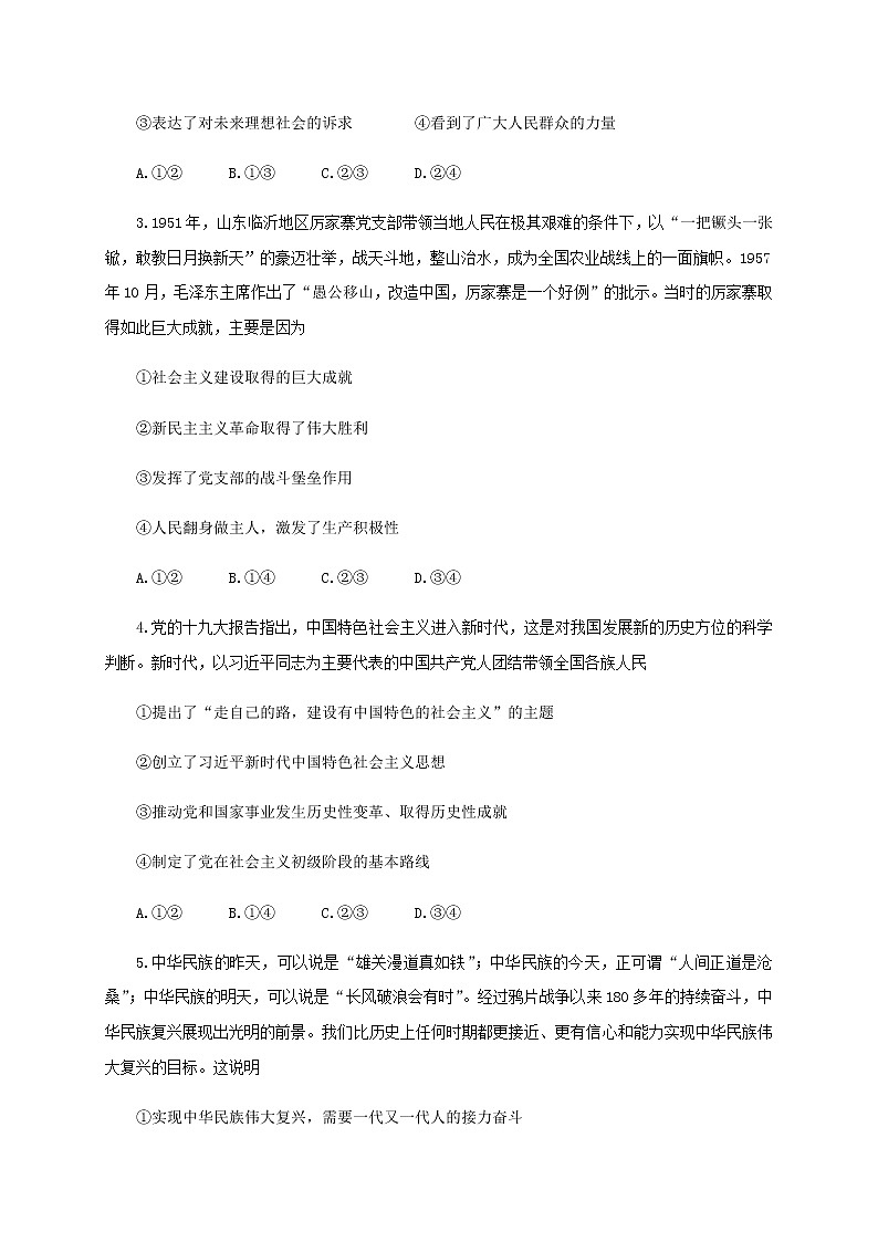 2020-2021学年山东省烟台市高一上学期期末考试政治试题02