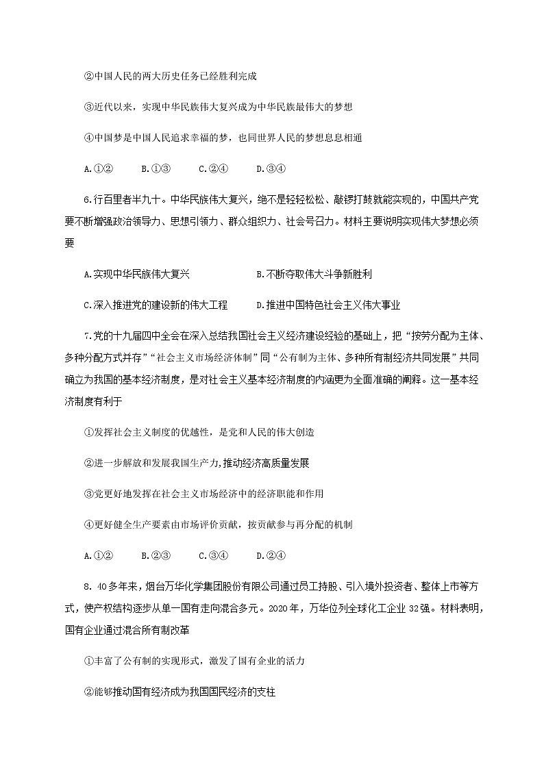 2020-2021学年山东省烟台市高一上学期期末考试政治试题03