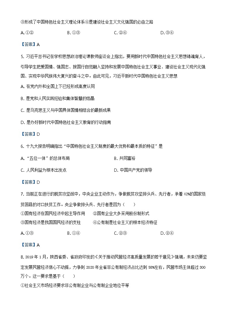 2020-2021学年江苏省盐城市阜宁县高一上学期期末政治试题（含答案）02