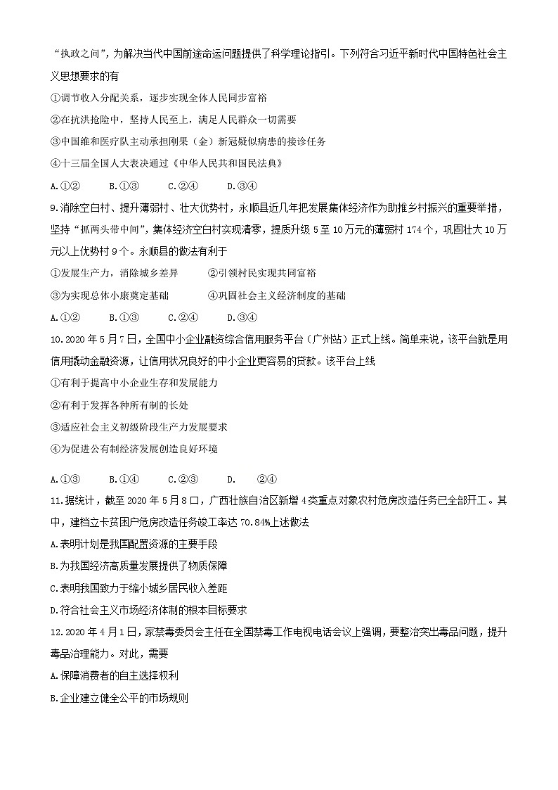 2020-2021学年湖北省荆州市监利县高一上学期期末政治试题03