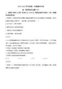 山东省菏泽市（一中系列学校）2020-2021学年高一上学期期末考试政治试题（A）