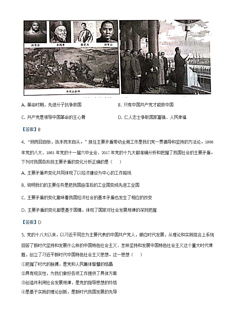 2020-2021学年山东省菏泽市（一中系列学校）高一上学期期末考试政治试题（A）（含答案）02