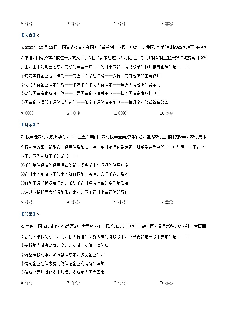 2020-2021学年山东省菏泽市（一中系列学校）高一上学期期末考试政治试题（A）（含答案）03