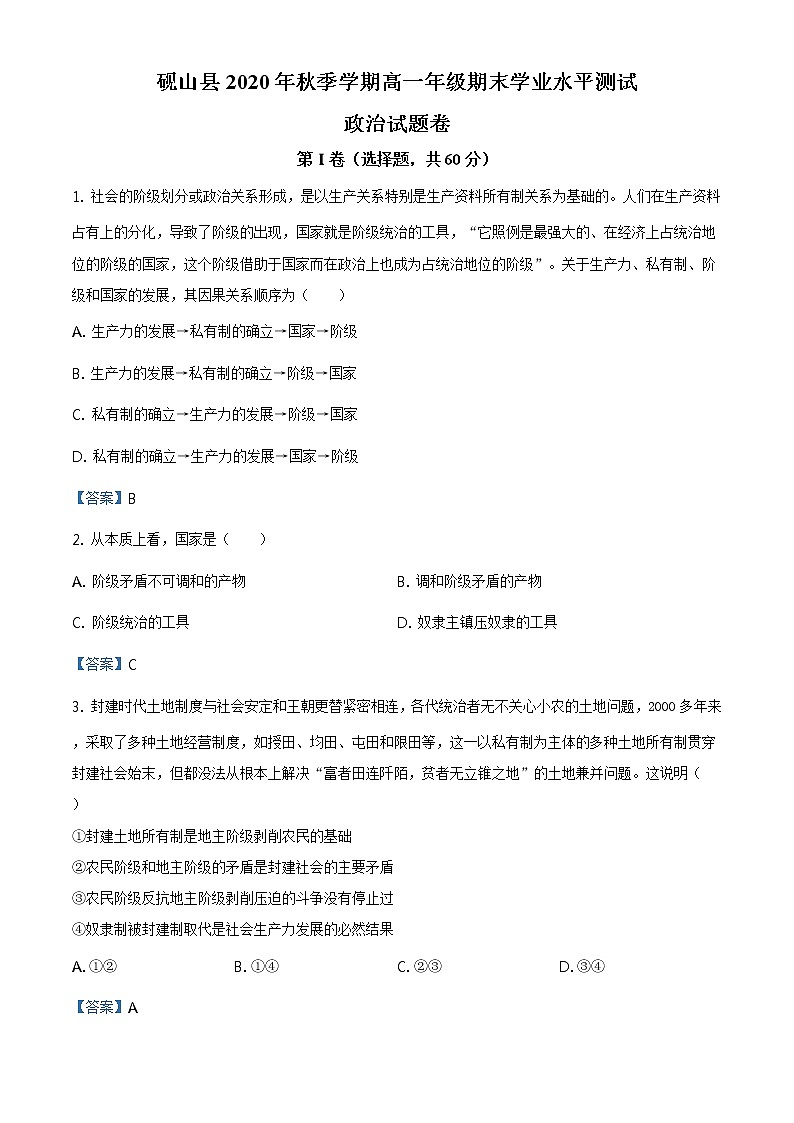云南省文山州砚山县2020-2021学年高一上学期期末政治试题第1页