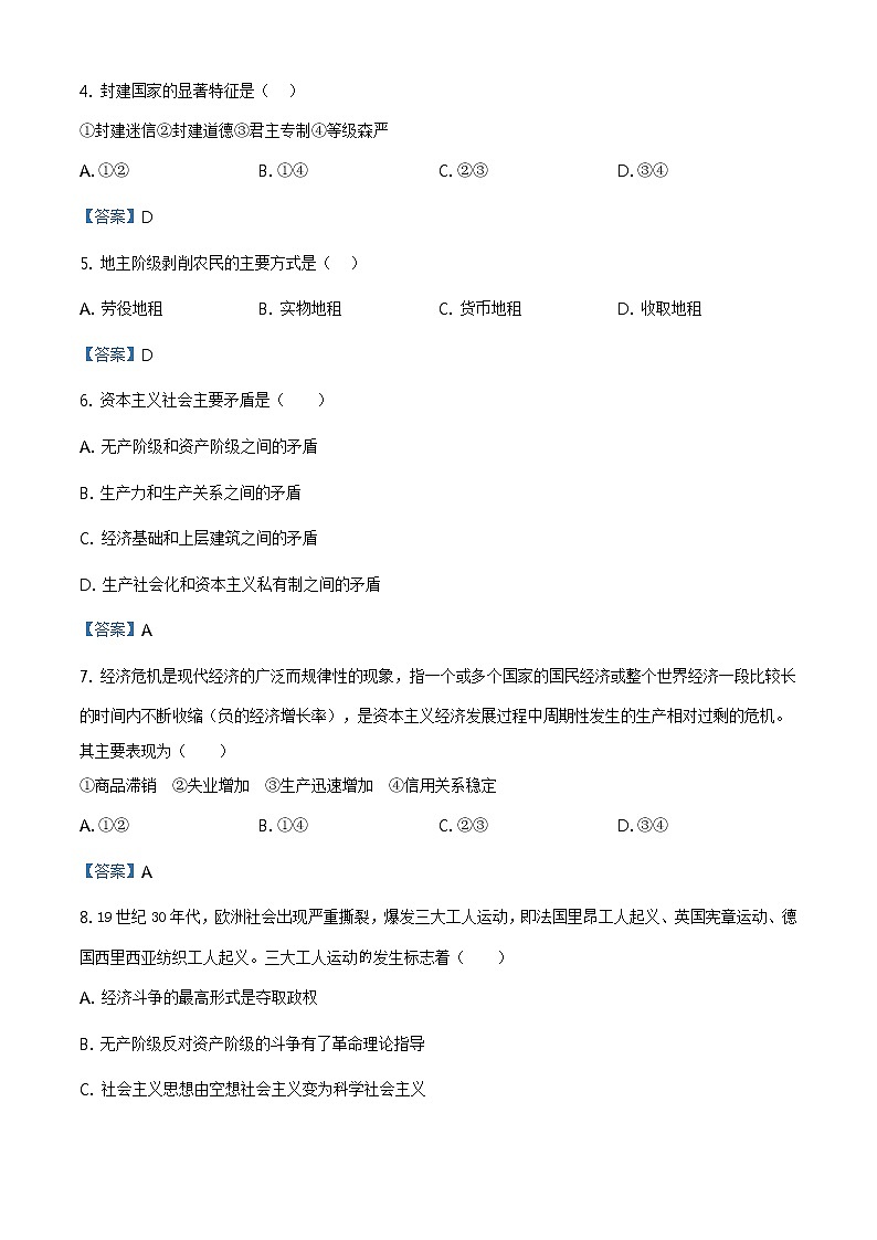 云南省文山州砚山县2020-2021学年高一上学期期末政治试题第2页