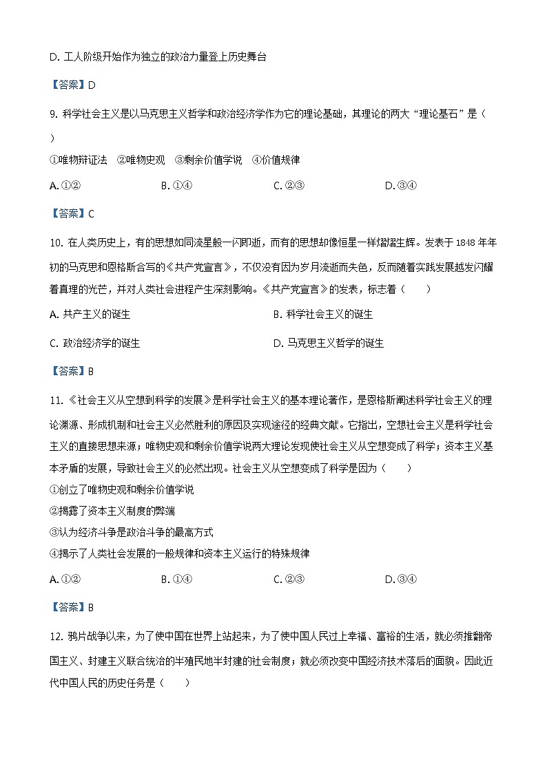 云南省文山州砚山县2020-2021学年高一上学期期末政治试题第3页
