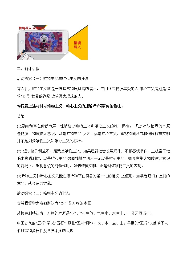 2.2 唯物主义与唯心主义（教学设计）02