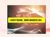 4.2以人民为中心的科学内涵 课件+教案