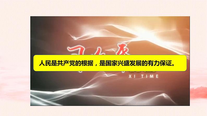 4.2以人民为中心的科学内涵 课件+教案02