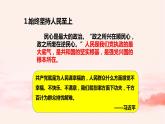 4.2以人民为中心的科学内涵 课件+教案