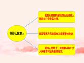 4.2以人民为中心的科学内涵 课件+教案